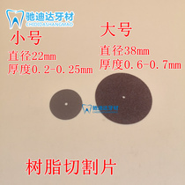 Dental material Cutting grinding disc import ultra-thin resin sand flake large S 10 pieces