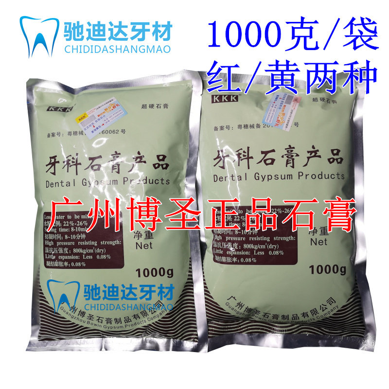 Dental Materials Guangzhou Bosan Ultra Hard Plaster KKK Oral Model Products Dentistry 1000 grams per bag