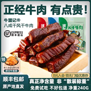 Niuhengji Beef Jerky Inner Mongolia Air-Dried Hand-Shredded Ready-To-Eat Vacuum Fitness Snack Small Pack 80g*3 Bags