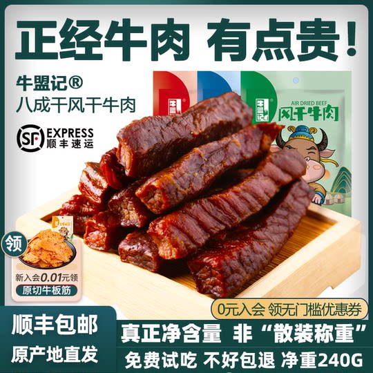 Niuhengji Beef Jerky Inner Mongolia Air-Dried Hand-Shredded Ready-To-Eat Vacuum Fitness Snack Small Pack 80g*3 Bags