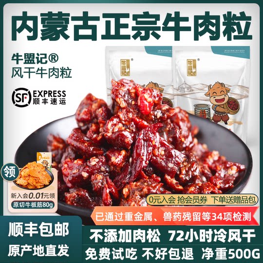 Niuhengji Inner Mongolia Air-Dried Beef Cubes Snacks for Children, Original Cut, Thick Cut, Small Package, Official Flagship Store 500g