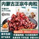 Niuhengji Inner Mongolia Air-Dried Beef Cubes Snacks for Children, Original Cut, Thick Cut, Small Package, Official Flagship Store 500g