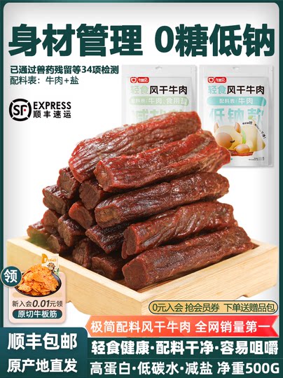 Inner Mongolia Air-Dried Beef Jerky, Snacks for Pregnant Women, Specialty Product, Fitness, Independent Small Packaging, Official Flagship Store 500g