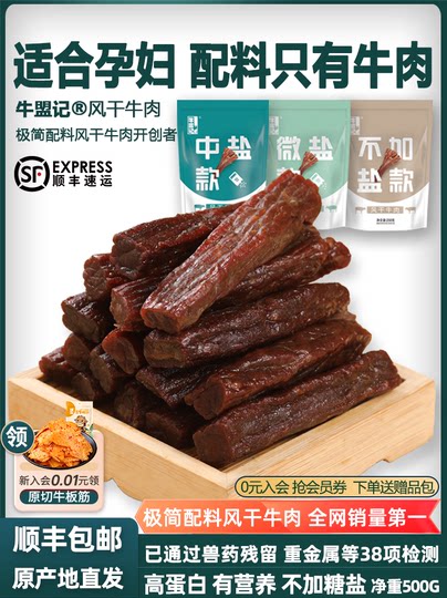 Inner Mongolia Air-Dried Beef Jerky, Sugar-Controlled during Pregnancy, Suitable for Children, Hand-Shredded Authentic Specialty Snack, Official Flagship Store