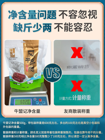 牛盟记 正宗牛肉干内蒙古风干手撕单独小包装零食特产官方旗舰店