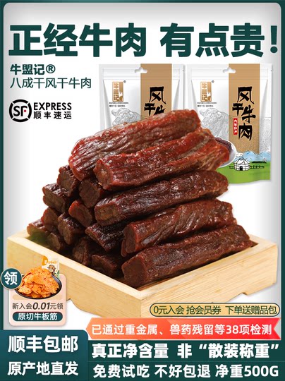 牛盟记 正宗牛肉干内蒙古风干手撕单独小包装零食特产官方旗舰店