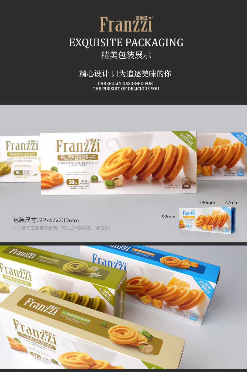печенье 法丽兹芝士奶油曲奇饼干茉莉抹茶坚果办公下午茶点减糖30%送女友 Franzzi