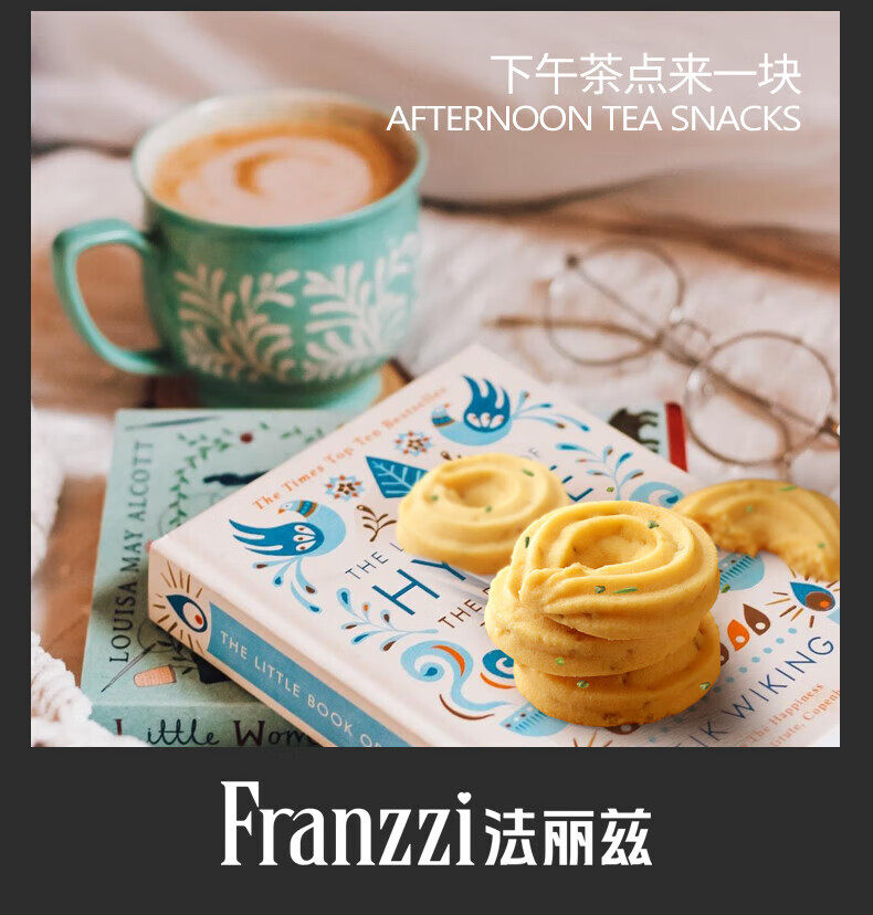 печенье 法丽兹芝士奶油曲奇饼干茉莉抹茶坚果办公下午茶点减糖30%送女友 Franzzi