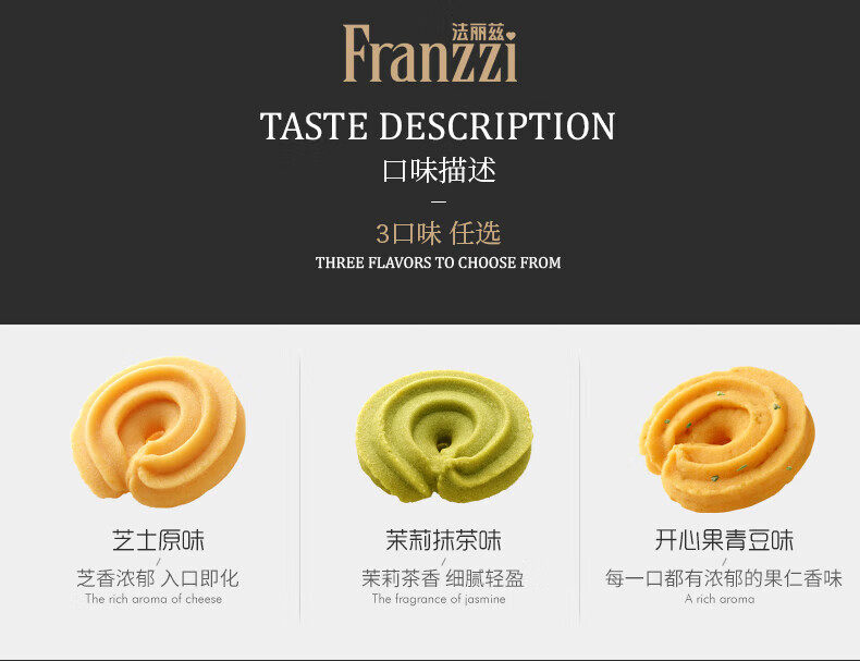 печенье 法丽兹芝士奶油曲奇饼干茉莉抹茶坚果办公下午茶点减糖30%送女友 Franzzi