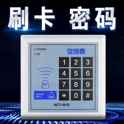 An Chengtai electronic access control system All IC card password ID single door double door glass door iron door wooden door
