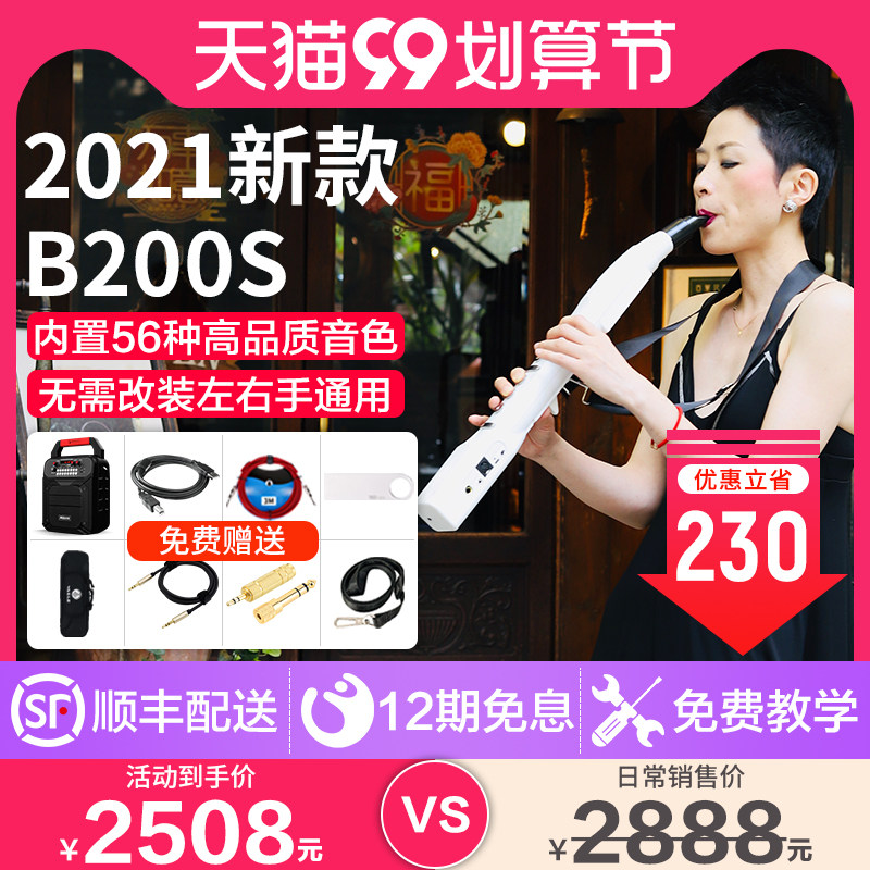 Jacolitsch electric blow pipe B200S electrosax elderly entertainment beginner self-learning to play grade domestic instruments