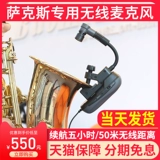 Baomic Paimi Sax Special Wireless Microphone Microphone