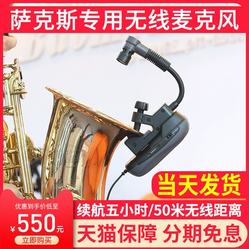 Baomic Paimi Sax Special Wireless Microphone Microphone