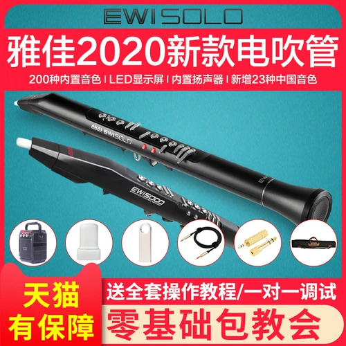 Akai Yajia Soloc Tube Инструмент Японская импортная электронная выдуваемая труба искренняя пожилая развлечения первая школа