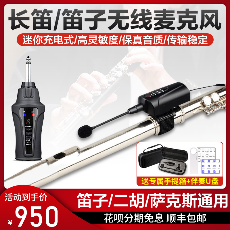 Love Shangda flute wireless microphone DT5 Erhu microphone pick-up Sax clarinet outdoor special