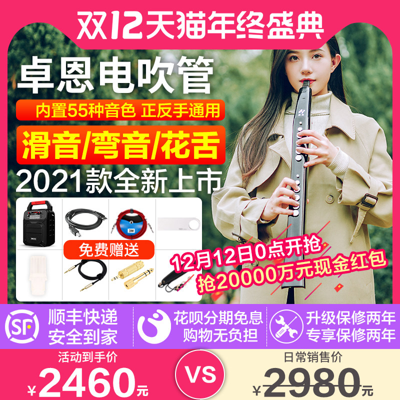 Zhuoen electric blow pipe YH501S Jiupylori electronic blow pipe musical instrument electrosax Huluth old man entertainment beginner