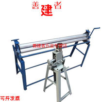 Iron sheet edge press round machine iron sheet insulation edge press small plate machine stainless steel electric rounding machine aluminum sheet bite)