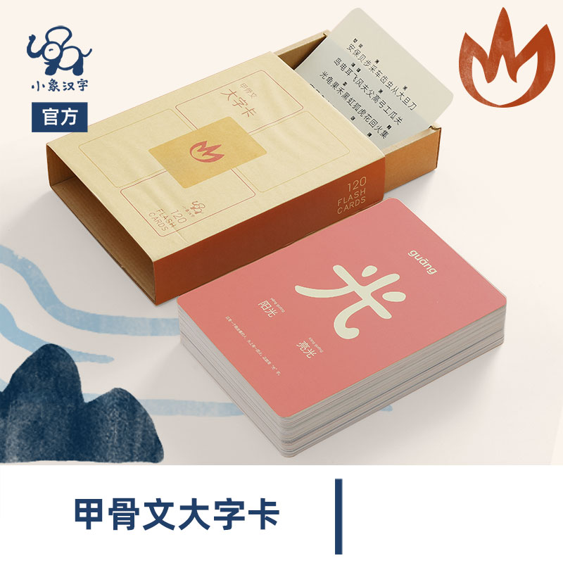 甲骨文大字卡象形字认知卡