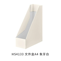 HS4133 Файл -ящик A4 Ivory White