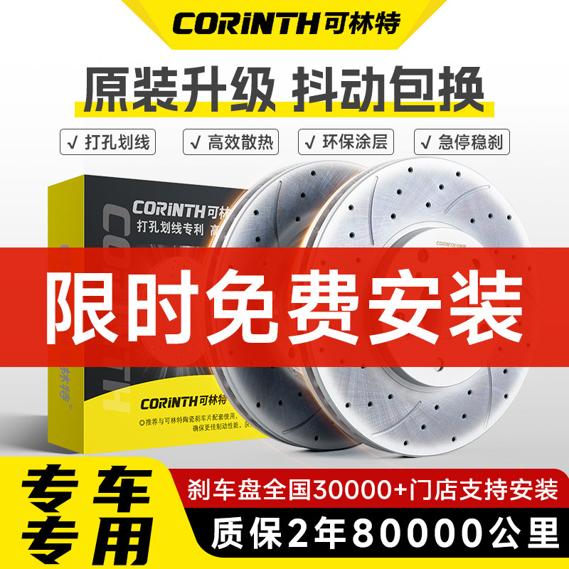 Kelin Is Suitable for Honda Accord, Fit, Civic, Xrv, Jade, Vezel, Lingpai, Odyssey, Crv, and Crown Road Brake Discs