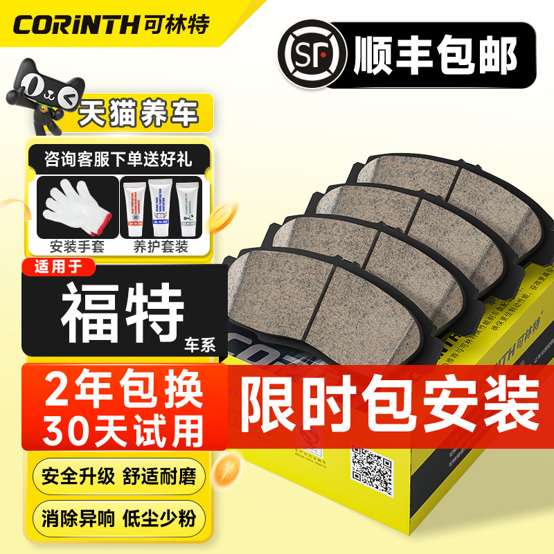 Kelin Is Suitable for Ford Fiesta, Focus, Escort, Mondeo, Escape, Transit Ceramic Brake Pads