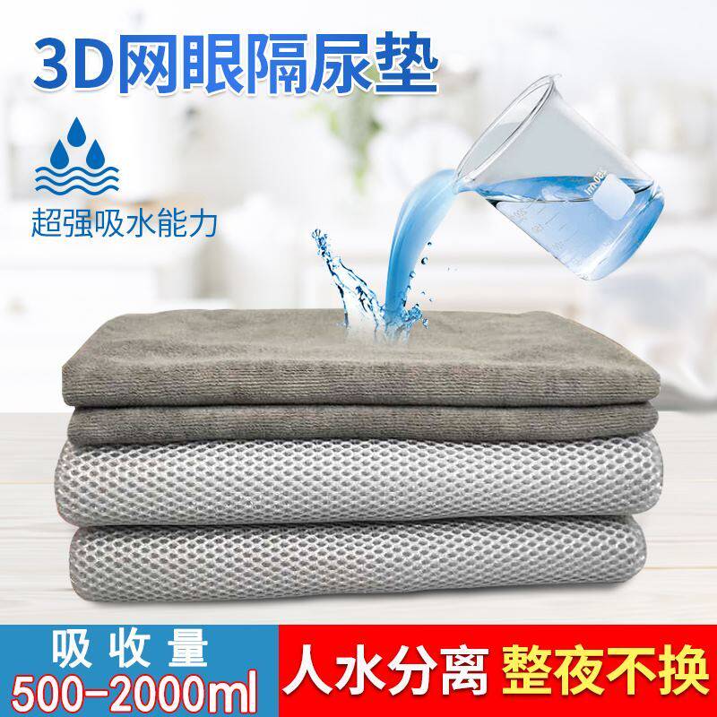 Summer care for the elderly Adult anti-urine mat 3D mesh oversized absorbing whole night dry urine not wet and breathable speed mattress