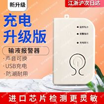 Charging needle infusion alarm intravenous drip reminder infusion treasure hanging water hanging water low dose sickbed escort