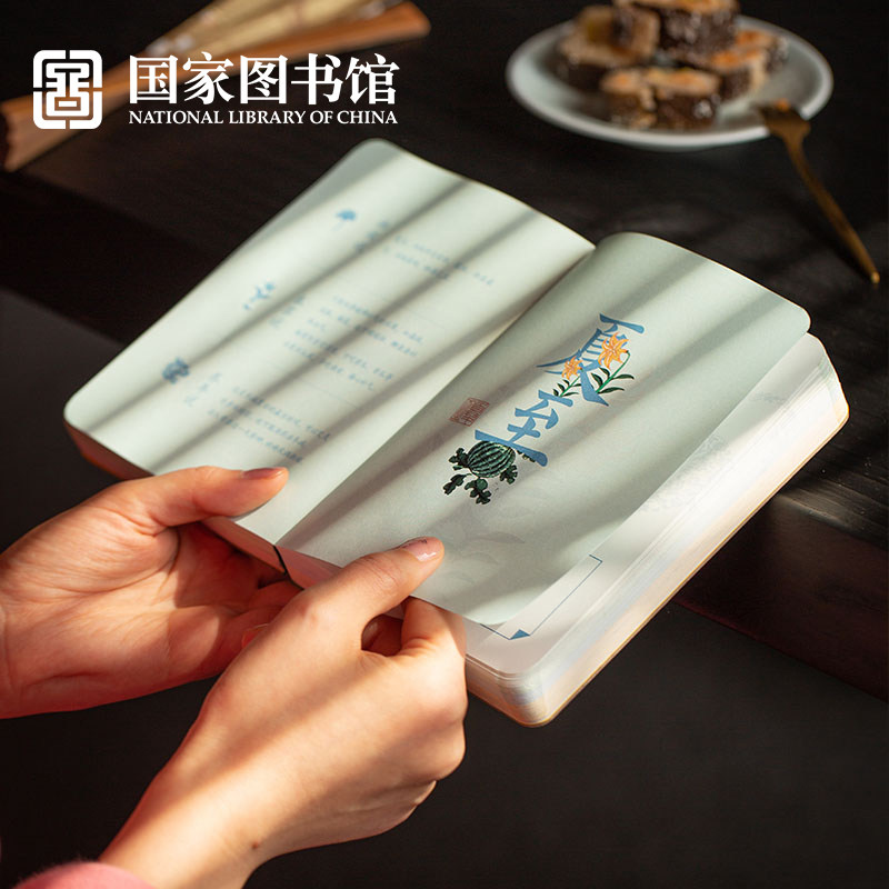 国家图书馆 本草养年 2023兔年日历 多重优惠折后￥39.7包邮