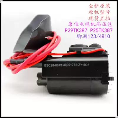 Suitable for original Konka TV P29TK387 P25TK387 high voltage package BSC28-0643 30001712