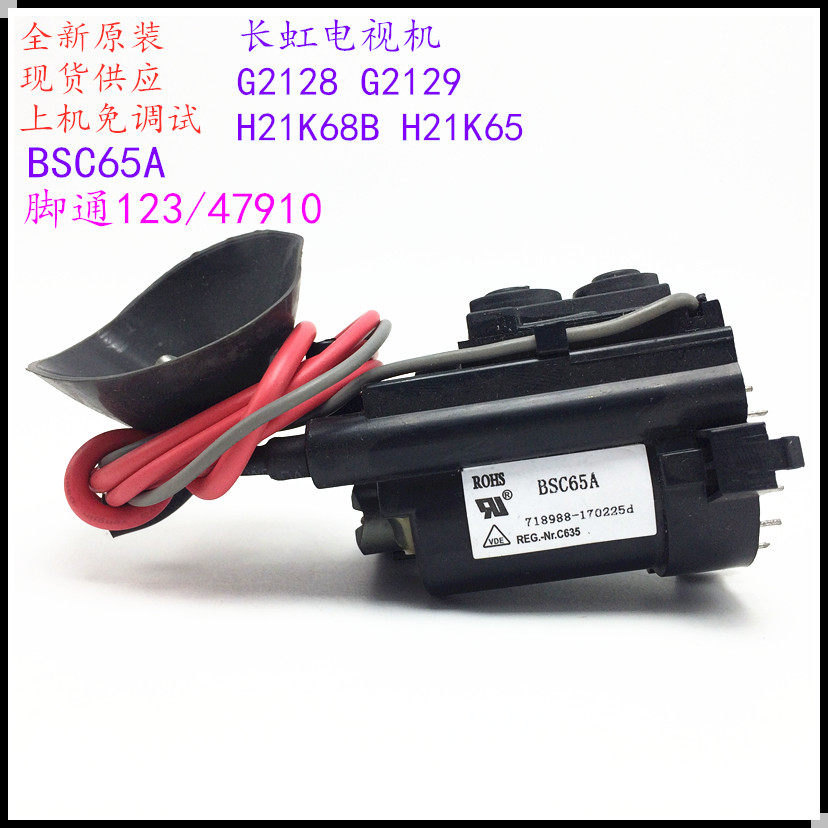 Suitable for original Changhong TV H21K68B H21K65 G2128 G2129 high voltage package BSC65A