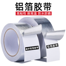 Encrypted and thickened self-adhesive fiberglass cloth aluminum foil tape insulated pipe protective layer reflective heat-insulating waterproof fire-proof and tear-proof