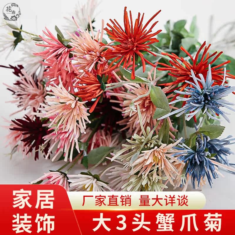 Big three-headed crab claw chrysanthemum simulation flower silk flower wedding guide decoration home living room hotel decoration daisy fake flower art