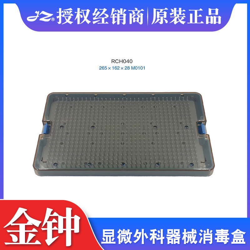 上海金钟显微外科器械消毒盒医用高温灭菌盒不锈钢显微手术器械盒