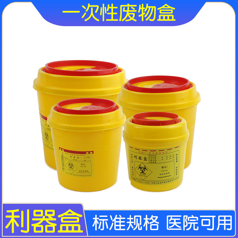 医院疗黄色废物盒塑料圆形利器盒一次性锐器盒诊所科室针头收纳盒