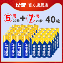 14.9元包邮 Pkcell 比苛 碳性5号7号电池40节