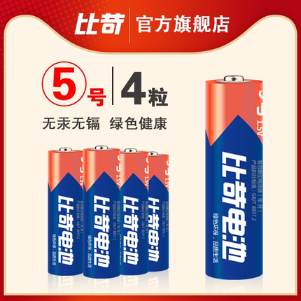 比苛碱性电池5号7号温度计测温枪电池鼠标儿童玩具汽车闹钟表五号空调遥控器KTV话筒七号干电池1.5V正品包邮