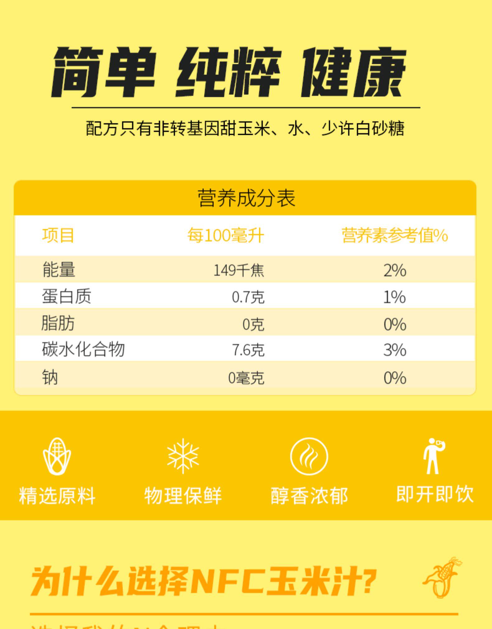 纯粒源 甜玉米汁饮料250ml*10瓶 NFC果汁 图2