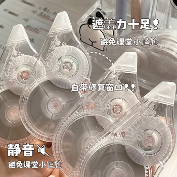 Transparent Correction Tape, Silent and Smooth, for Students, Extra-Large Capacity, Economical Pack, Correction Tape for Girls, ins Style Correction Tape