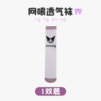 Зикуломи [1 пара весенней и летней сетки]