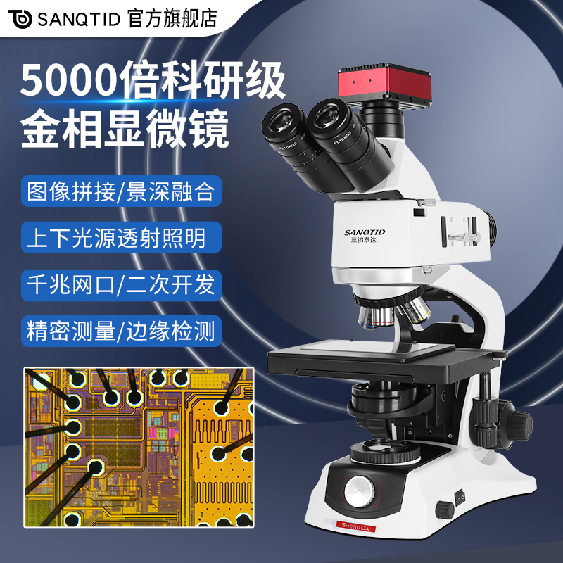 Sanqtid Optical 5000X Metallographic Microscope Transparent Reflection Polarized 4K Autofocus High-Definition Scientific Research Grade Industrial Camera Wafer Chip Semiconductor Powder Tissue Material Analysis Measurement Sanqtid Optical 5000X Metallographic Microscope Transparent Reflection Polarized 4K Autofocus High-Definition Scientific Research Grade Industrial Camera Wafer Chip Semiconductor Powder Tissue Material Analysis Measurement
