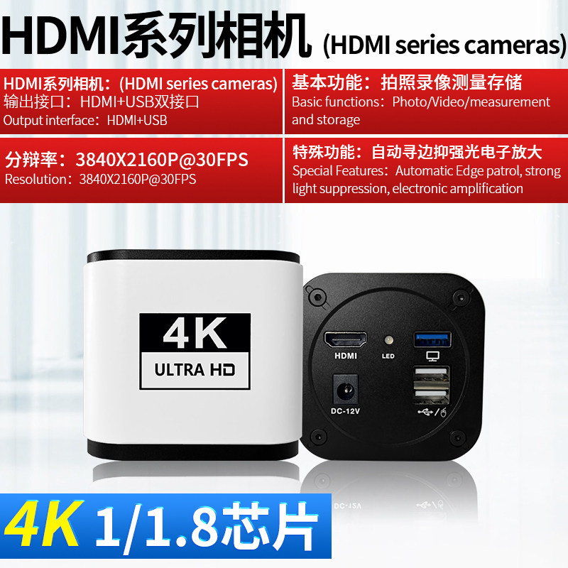 4K CCD工业相机 高清HDMI显微镜自动寻边 抑强光电子目镜