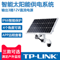 tplink普联 室外太阳能板摄像头监控智能供电系统面板角度可调 新农村户外IP66防水无线网络摄影头防盗警戒