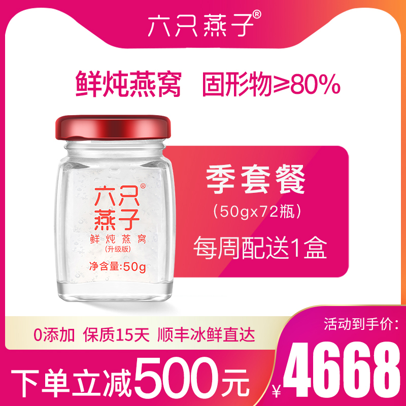 Six swallows fresh stewed bird's nest traceability gift box season package sugar-free bird's nest 72 bottles