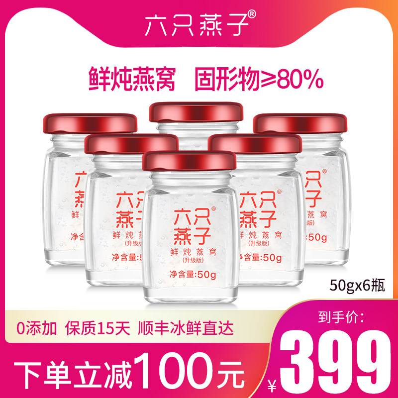 Six Yanzi Flagship Store Officer Nets Original Fresh Stew Nest of Edible Nest of Edible Nest