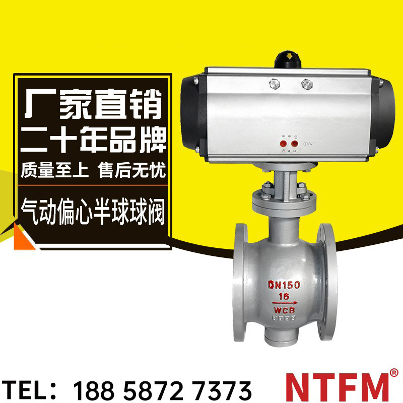 Pneumatic valve PQ640Y-16 cast steel pneumatically eccentric hemisphere valve cut off to heat supply pellets