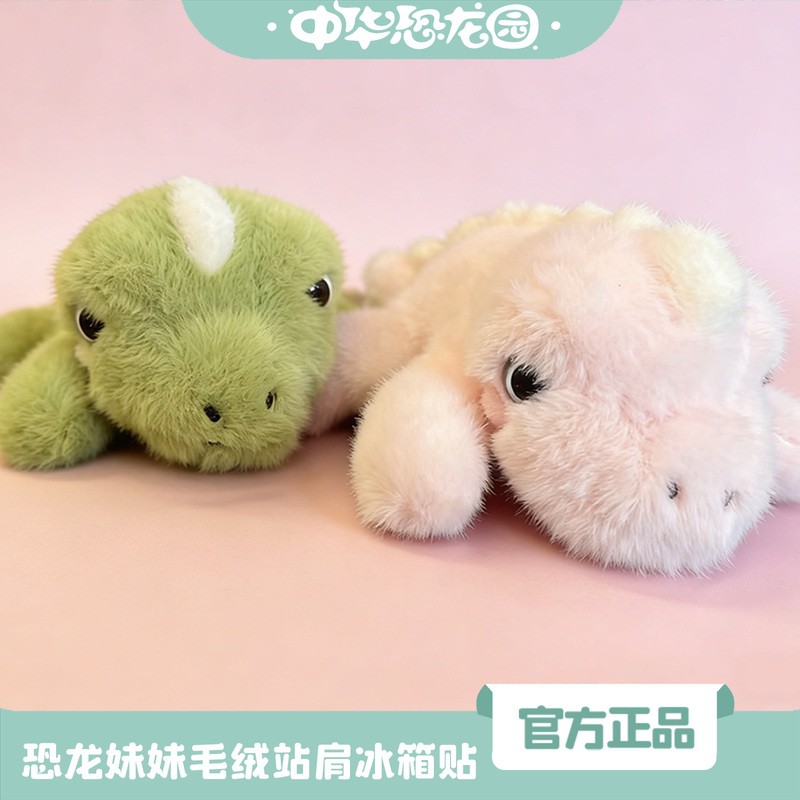 Officially Licensed Dinosaur Sister Plush Shoulder Magnet Refrigerator Magnet from Zhonghua Dinosaur Park, a Gift for Boys and Girls