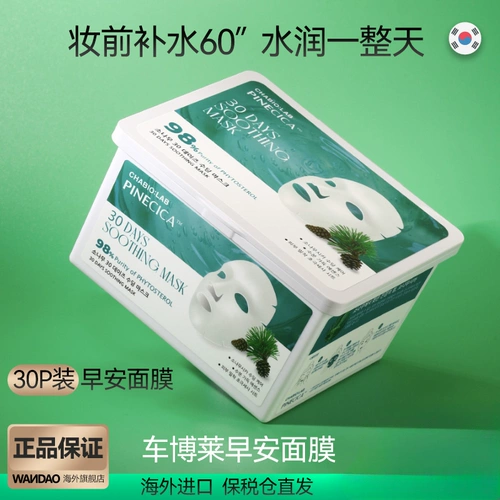 Южная Корея Шабио -лаборатория Че Берлай Утренняя маска маска маска Увлажняющая увлажняющая ленивая пика 30 выстрелов
