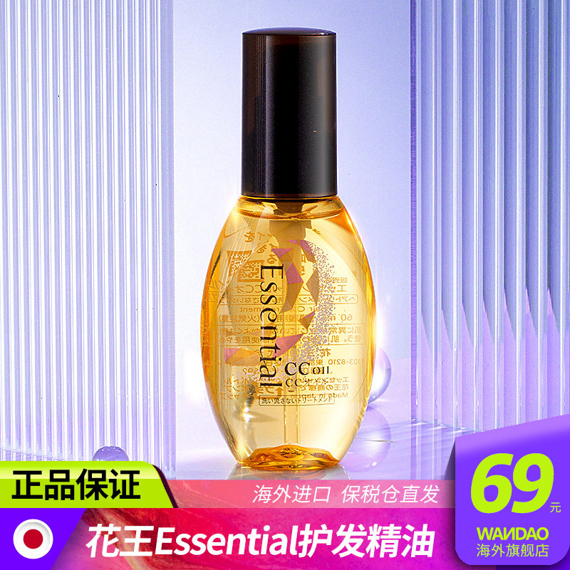 Japan flower king essentia hair care essential oil free of washing bifurcation dry blight to improve the manic repair hot dye flagship