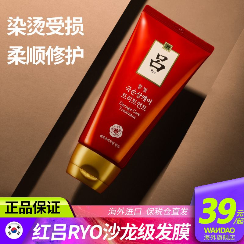 RYO hair film in Korea, RYO, Flexible Repair of dry hot stain impaired conditioner