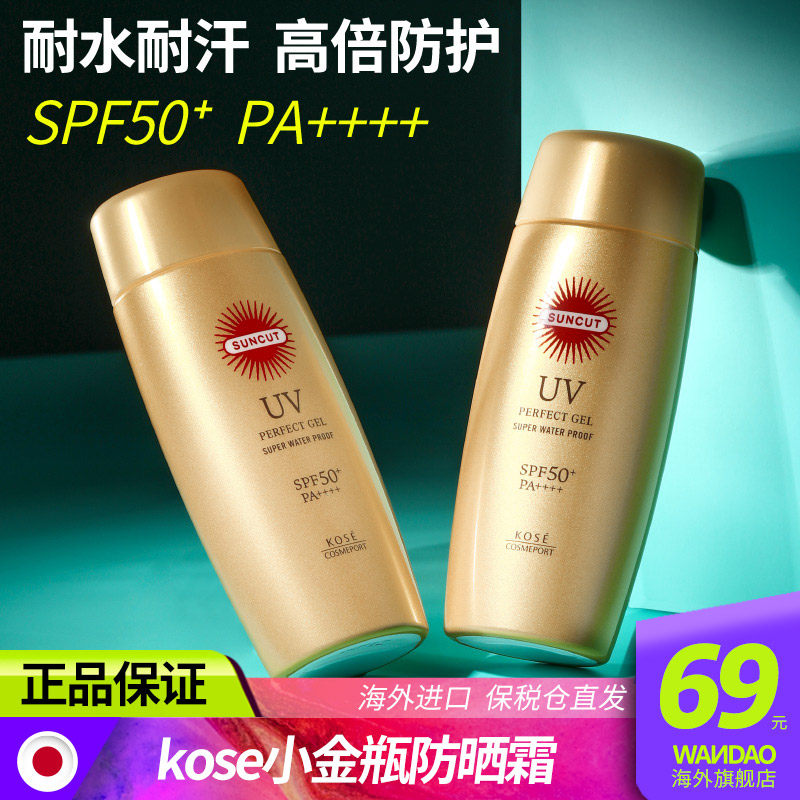Japan Kose High Silk Suncut Anti Sunscreen Facial Water Moisturizing Isolated Small Gold Bottle Waterproof Sweat official flagship store